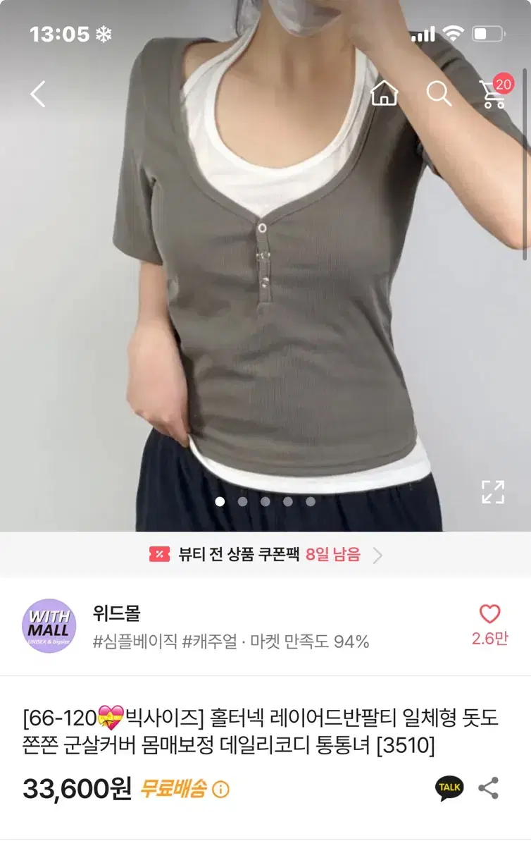 홀터넥 레이어드 반팔티 일체형